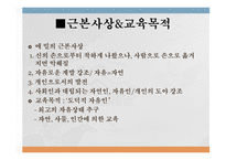 18세기 프랑스의 사상 가장 자크 루소-8