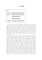 나 의과학관 레포트-1