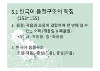 음절 구조 보고서-3