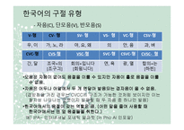 음절 구조 보고서-4