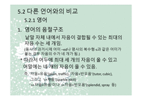 음절 구조 보고서-5