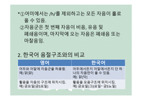 음절 구조 보고서-6