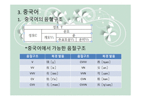 음절 구조 보고서-9