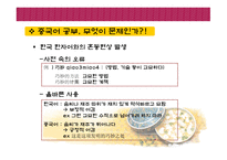 중국어 vs 한국어-2