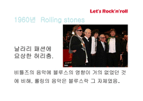 락 Rock’n’roll의 태동 락의 변천사-7