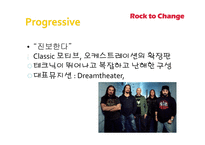 락 Rock’n’roll의 태동 락의 변천사-19