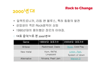 락 Rock’n’roll의 태동 락의 변천사-20