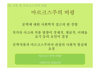 한국문학과 마르크스주의 비평-4