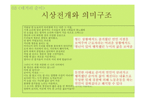 한국문학과 마르크스주의 비평-17