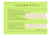 한국문학과 마르크스주의 비평-18