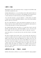 중국성省조사 레포트-2