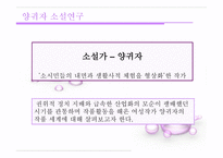 양귀자 소설 연구-4