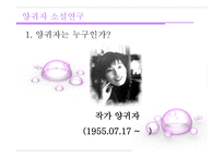 양귀자 소설 연구-6