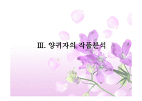 양귀자 소설 연구-8