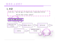 양귀자 소설 연구-9