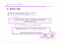 양귀자 소설 연구-11