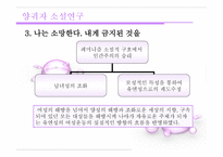 양귀자 소설 연구-13