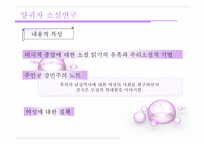 양귀자 소설 연구-14