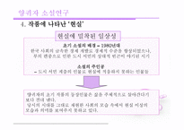 양귀자 소설 연구-15