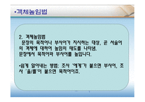 언어와 표현 한글 맞춤법 경어법-5