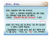 언어와 표현 한글 맞춤법 경어법-7