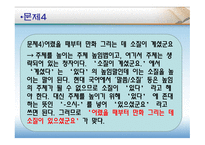 언어와 표현 한글 맞춤법 경어법-10