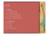 신조어의 유형 감탄사 부사관 형사 어미 및 조사-2