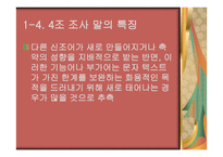 신조어의 유형 감탄사 부사관 형사 어미 및 조사-10