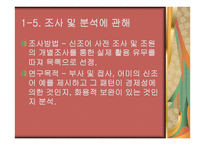 신조어의 유형 감탄사 부사관 형사 어미 및 조사-11