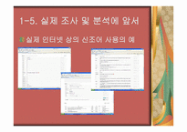 신조어의 유형 감탄사 부사관 형사 어미 및 조사-14