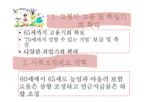 고령화 저출산에 관한 일본 사례 비교 보고서-5