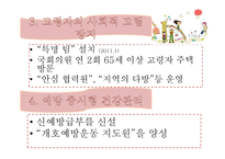고령화 저출산에 관한 일본 사례 비교 보고서-6