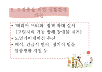 고령화 저출산에 관한 일본 사례 비교 보고서-7