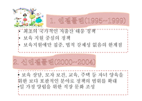 고령화 저출산에 관한 일본 사례 비교 보고서-9
