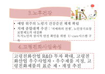 고령화 저출산에 관한 일본 사례 비교 보고서-14