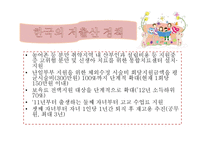 고령화 저출산에 관한 일본 사례 비교 보고서-16