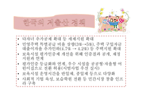 고령화 저출산에 관한 일본 사례 비교 보고서-17