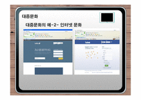 대중문화 레포트-8