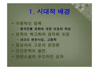 청나라 소설문학-2