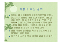 한글 맞춤법 개정의 필요성-2