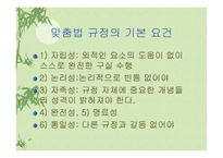 한글 맞춤법 개정의 필요성-4