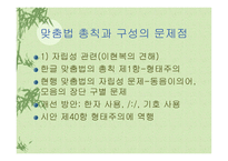 한글 맞춤법 개정의 필요성-5