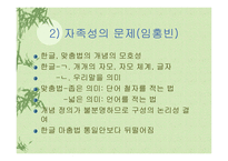 한글 맞춤법 개정의 필요성-6