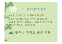 한글 맞춤법 개정의 필요성-7