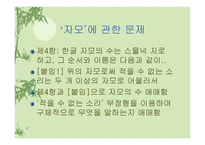 한글 맞춤법 개정의 필요성-8