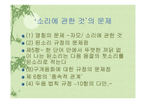 한글 맞춤법 개정의 필요성-9