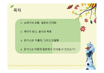 돈가스의 탄생 튀김옷을 입은 일본 근대사-2