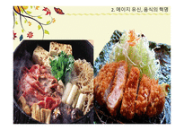 돈가스의 탄생 튀김옷을 입은 일본 근대사-7