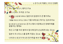 돈가스의 탄생 튀김옷을 입은 일본 근대사-8