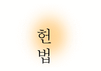 고려연방 공화국 국가 만들기-3